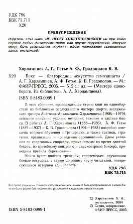 Продам книгу "Бокс благородное искусство самозащиты - Из библиотеки Харлампиев" Донецк