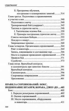 Продам книгу "Бокс благородное искусство самозащиты - Из библиотеки Харлампиев" Донецк