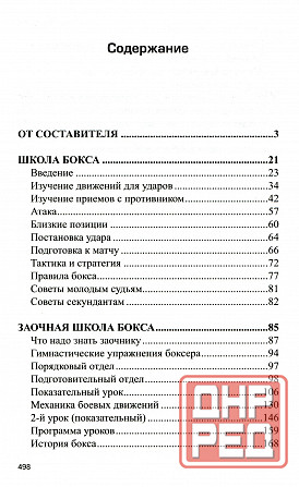 Продам книгу "Бокс благородное искусство самозащиты - Из библиотеки Харлампиев" Донецк - изображение 4