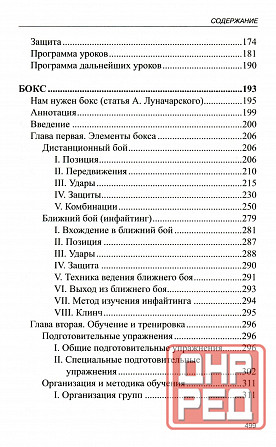 Продам книгу "Бокс благородное искусство самозащиты - Из библиотеки Харлампиев" Донецк - изображение 5