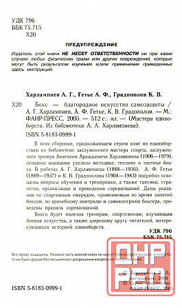 Продам книгу "Бокс благородное искусство самозащиты - Из библиотеки Харлампиев" Донецк - изображение 2