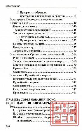 Продам книгу "Бокс благородное искусство самозащиты - Из библиотеки Харлампиев" Донецк - изображение 6
