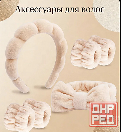 Повязка/ободок/манжеты для умывания. Набор Донецк - изображение 1