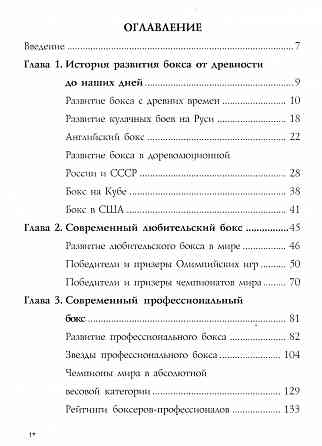 Продам книгу "Совремённый бокс. Практическое пособие - Атилов" Донецк