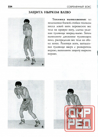Продам книгу "Совремённый бокс. Практическое пособие - Атилов" Донецк - изображение 7