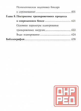 Продам книгу "Совремённый бокс. Практическое пособие - Атилов" Донецк - изображение 6