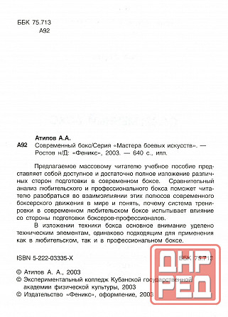 Продам книгу "Совремённый бокс. Практическое пособие - Атилов" Донецк - изображение 2