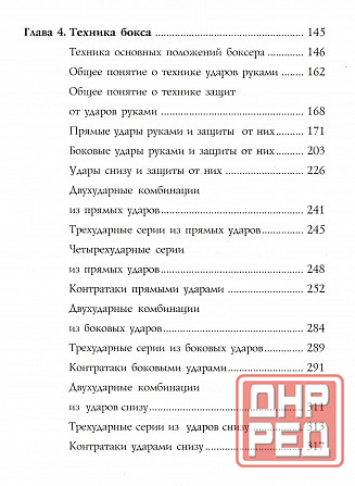 Продам книгу "Совремённый бокс. Практическое пособие - Атилов" Донецк - изображение 4
