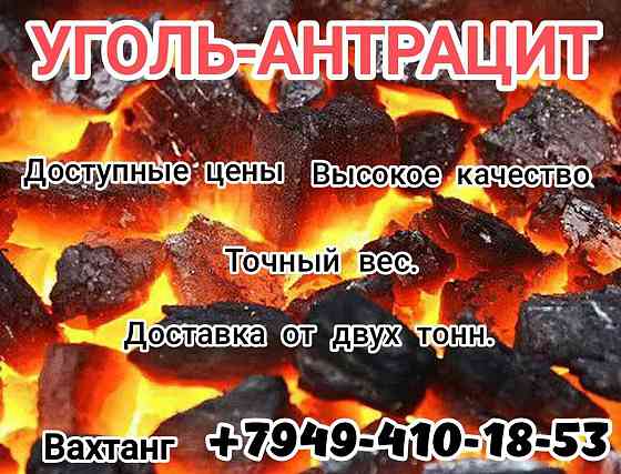 Лучший уголь Донецк