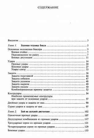 Продам книгу "Бокс. Техника и тактика - Белобородов" Донецк