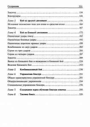 Продам книгу "Бокс. Техника и тактика - Белобородов" Донецк