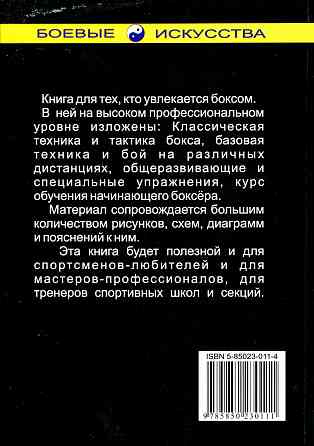 Продам книгу "Бокс. Техника и тактика - Белобородов" Донецк
