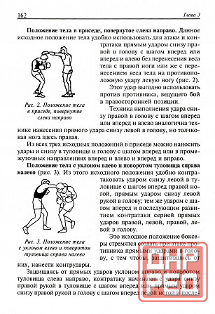 Продам книгу "Бокс. Техника и тактика - Белобородов" Донецк - изображение 3
