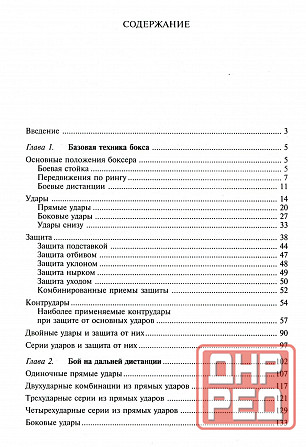 Продам книгу "Бокс. Техника и тактика - Белобородов" Донецк - изображение 4