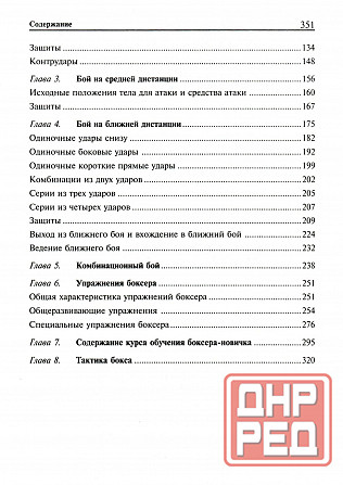 Продам книгу "Бокс. Техника и тактика - Белобородов" Донецк - изображение 5