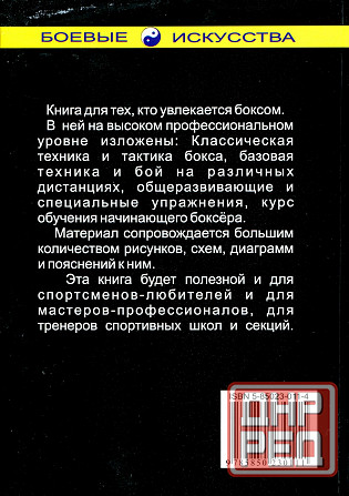 Продам книгу "Бокс. Техника и тактика - Белобородов" Донецк - изображение 6