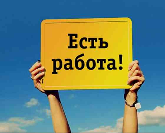 Приглашаем на работу Донецк