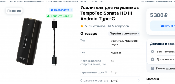 Усилитель для наушников Tempotec Sonata HD III Донецк