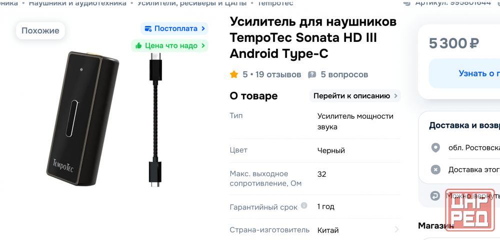 Усилитель для наушников Tempotec Sonata HD III Донецк - изображение 3