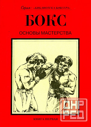 Продам книгу "Библиотека боксёра. Книги 1-7" Донецк - изображение 1