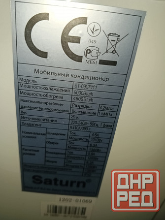 Мобильный кондиционер Донецк - изображение 3