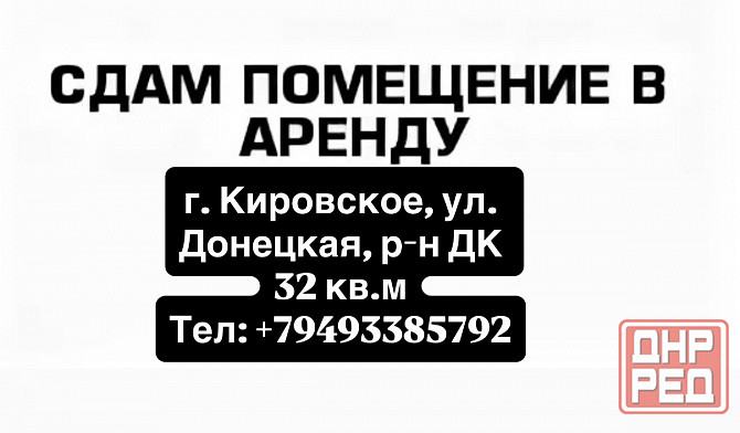 Сдам в аренду нежилое помещение Кировское - изображение 1