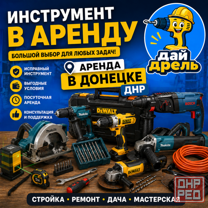 Аренда инструмента Донецк днр | Прокат инструмента Донецк - изображение 1