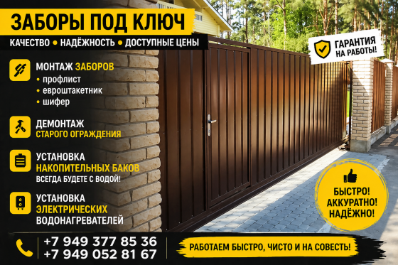 Заборы под ключ + вода без проблем Донецк
