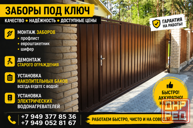 Заборы под ключ + вода без проблем Донецк - изображение 1