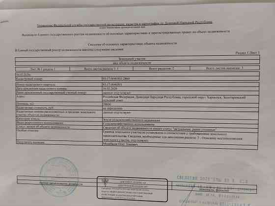 Продам земельный пай Харцызск