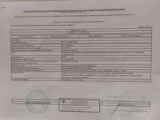 Продам земельный пай Харцызск