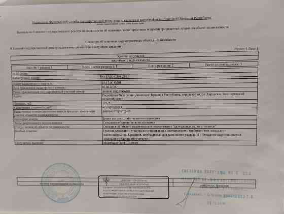 Продам земельный пай Харцызск