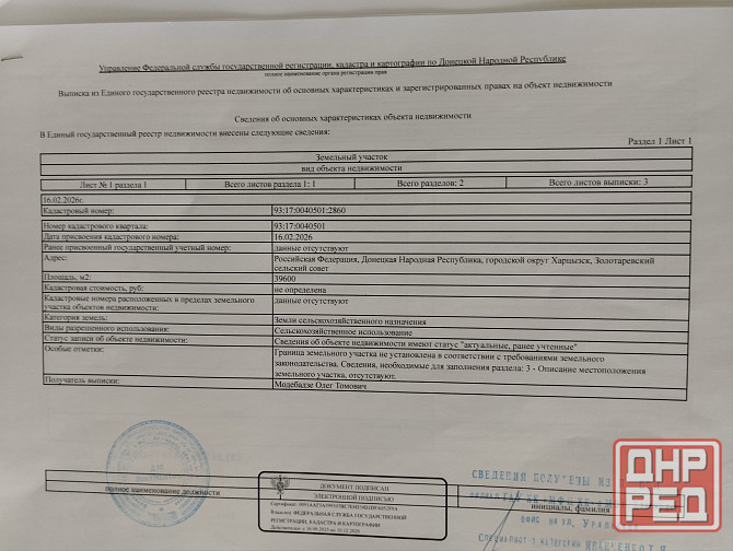 Продам земельный пай Харцызск - изображение 2