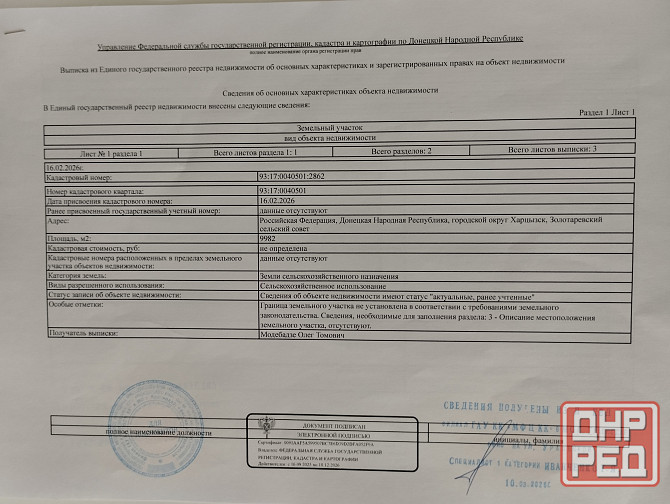 Продам земельный пай Харцызск - изображение 4