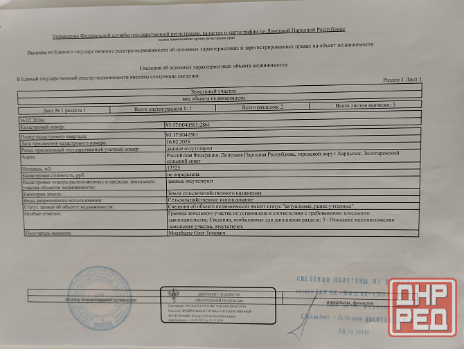 Продам земельный пай Харцызск - изображение 3