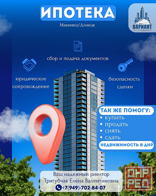 Ипотека !!! Макеевка - изображение 1