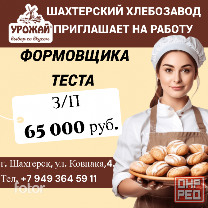 Формовщик теста Шахтерск - изображение 1