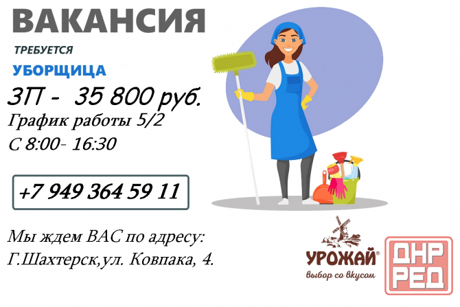 Уборщица Шахтерск - изображение 1