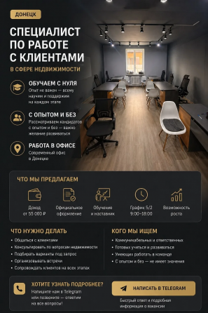 Специалист по работе с клиентами Донецк с опытом и без Донецк