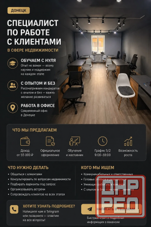 Специалист по работе с клиентами Донецк с опытом и без Донецк - изображение 1