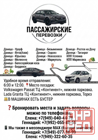 Пассажирские перевозки Донецк - изображение 1