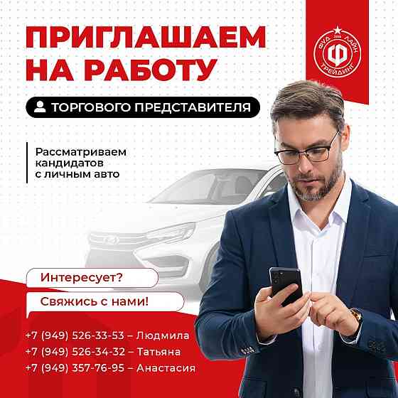 Торговый представитель Донецк