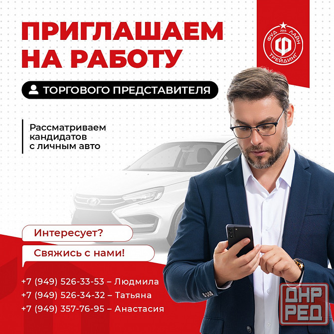 Торговый представитель Донецк - изображение 1