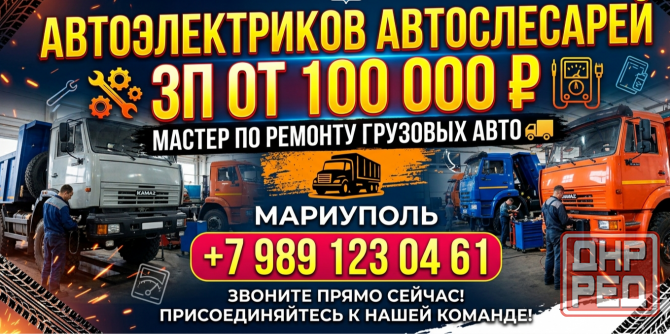 Автоэлектрик Мариуполь - изображение 1
