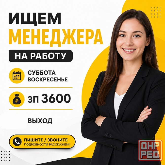 Менеджер в компанию по по благоустройству в Донецке Донецк - изображение 1