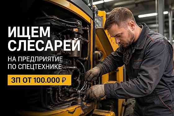 Слесарь на предприятие по спецтехнике Донецк