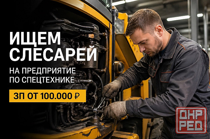Слесарь на предприятие по спецтехнике Донецк - изображение 1