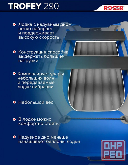 Лодка roger модель trofey 2900 Донецк - изображение 7