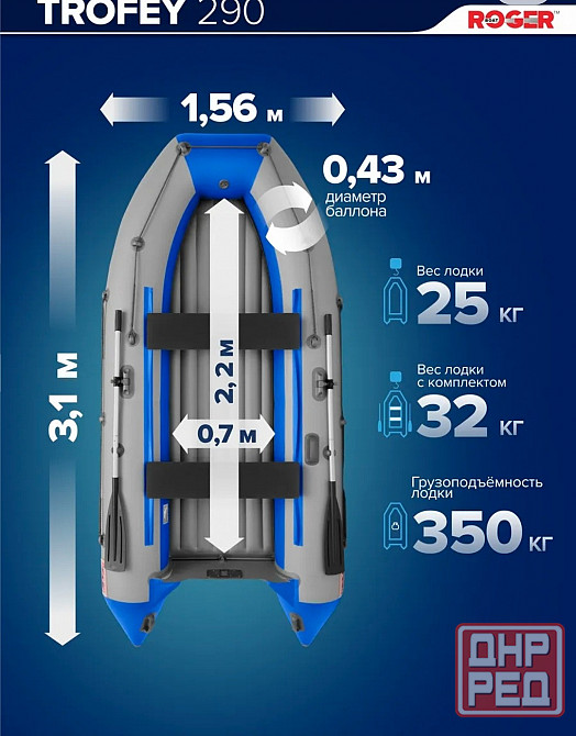 Лодка roger модель trofey 2900 Донецк - изображение 4
