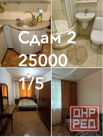 Сдам 2 в центре Донецка Донецк - изображение 1